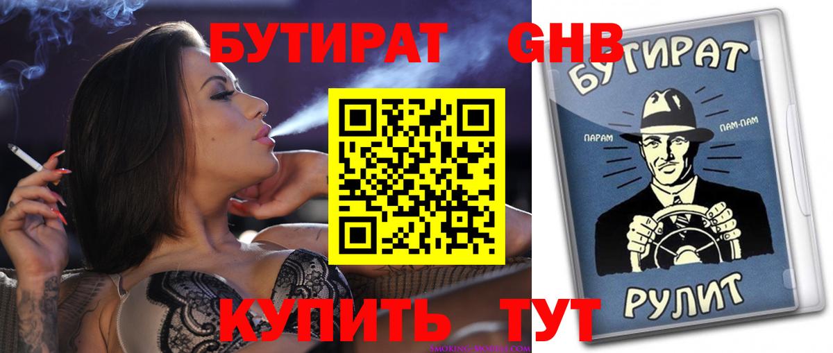 БУТИРАТ бутандиол Южно-Сахалинск