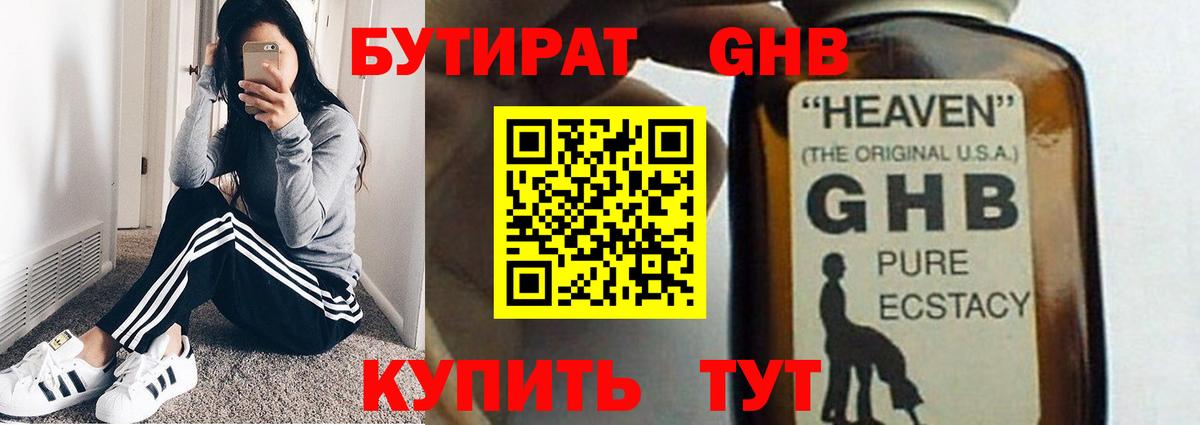 БУТИРАТ оксибутират  Вход с VPN  Бутират  Южно-Сахалинск 