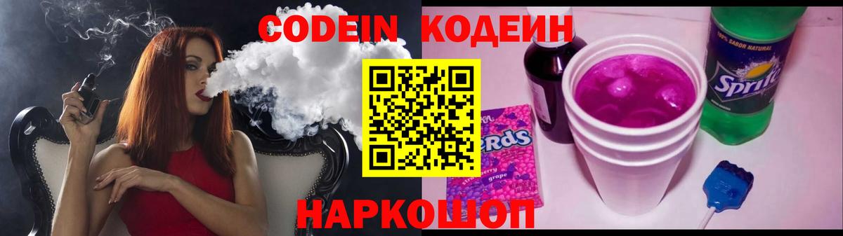 Южно-Сахалинск  Кодеиновый сироп Lean напиток Lean (лин)  Вход с VPN 