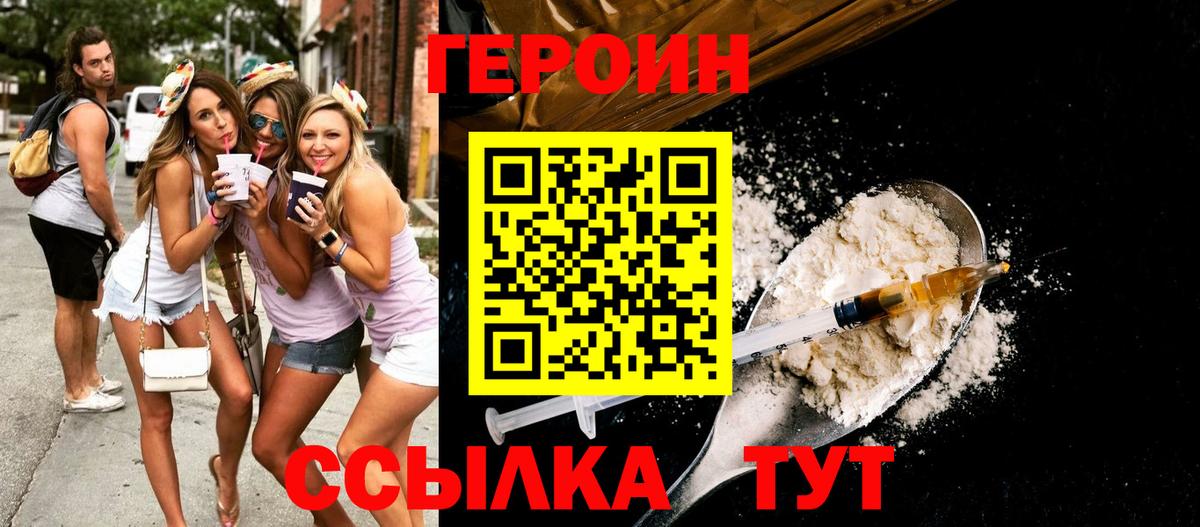 Южно-Сахалинск  ГЕРОИН  Вход с VPN  ГЕРОИН гречка 
