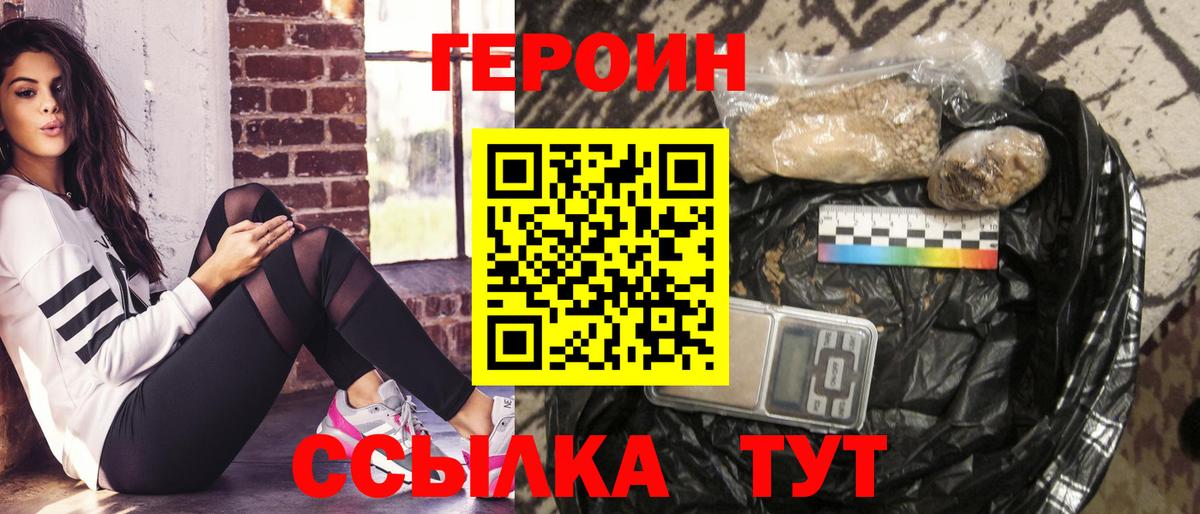 ГЕРОИН гречка Южно-Сахалинск