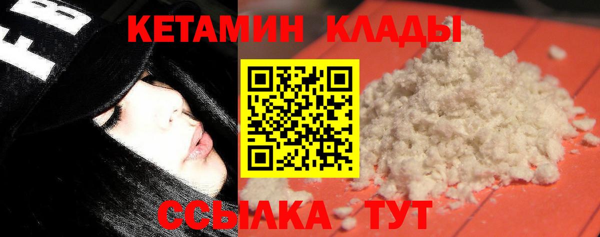 КЕТАМИН VHQ Южно-Сахалинск