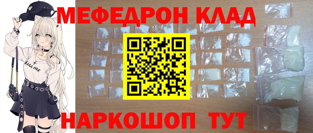 Мефедрон кристаллы Южно-Сахалинск